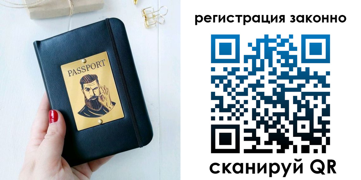 временная регистрация купить в Карелии