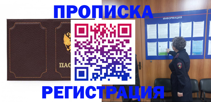 прописка в Карелии