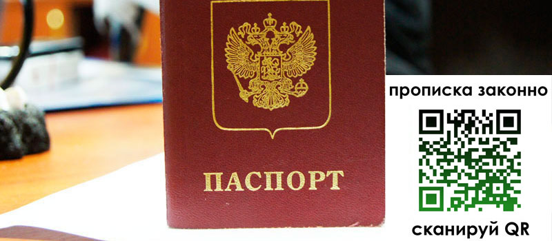 прописка в Карелии прописка в Карелии